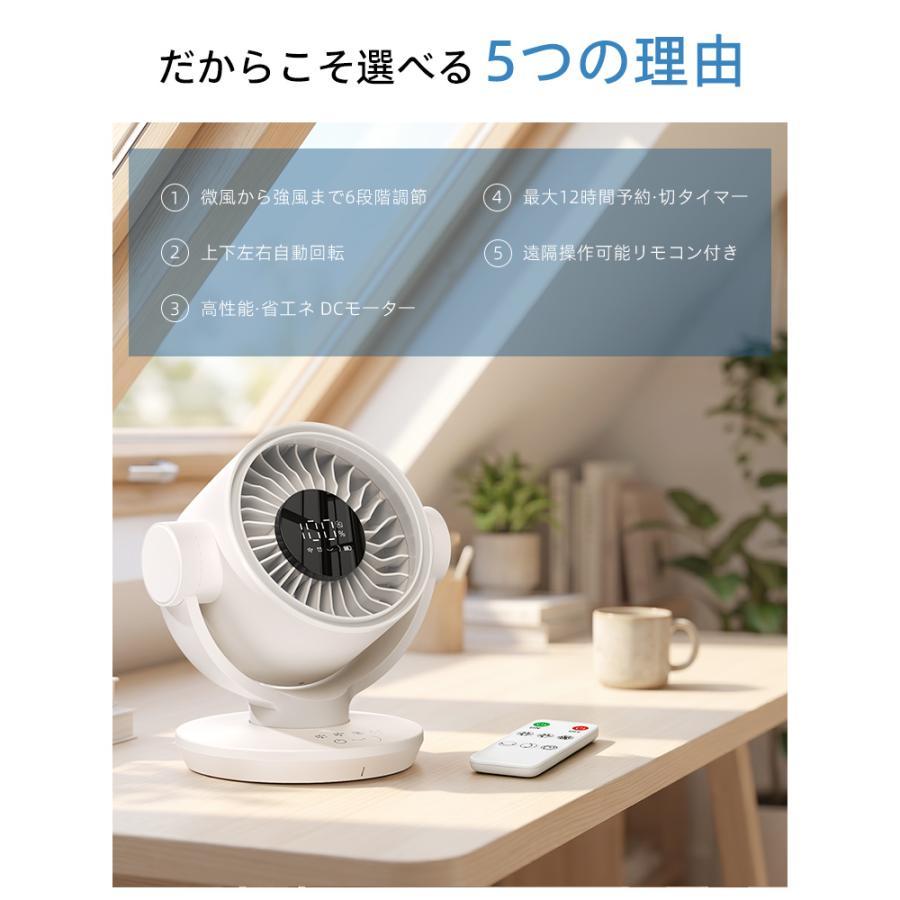 2026最新作 サーキュレーター dcモーター 扇風機 卓上扇風機 6段階 360