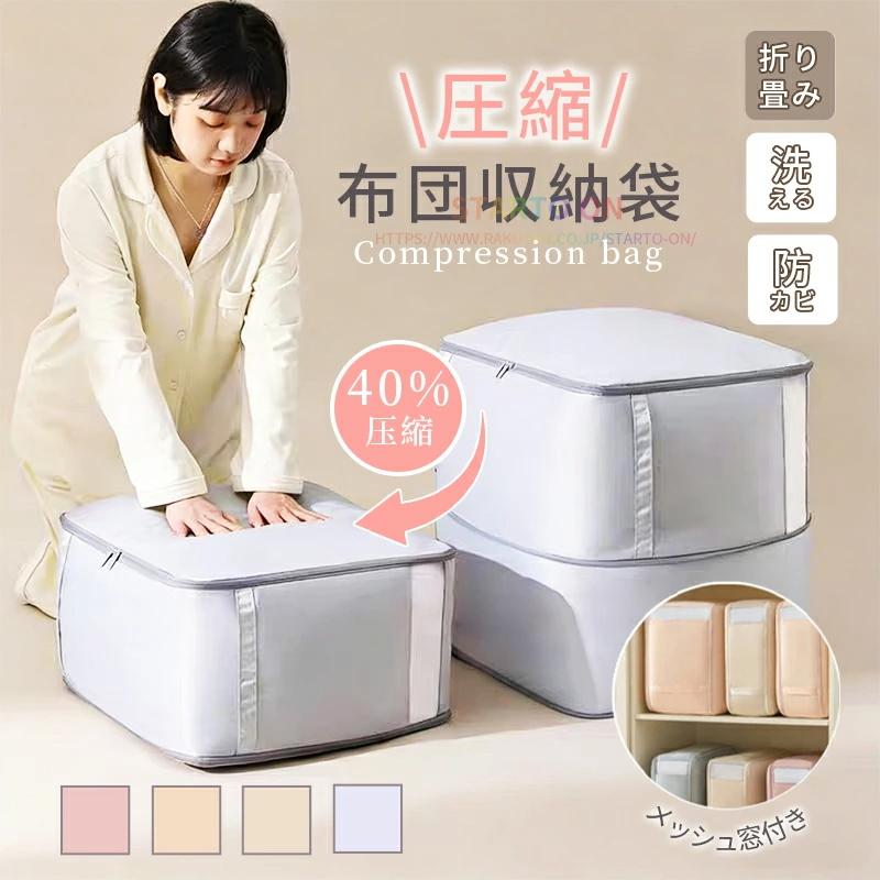 布団収納 布団 収納袋 ボクス 大容量 布団圧縮袋 洋服収納ケース 衣類 