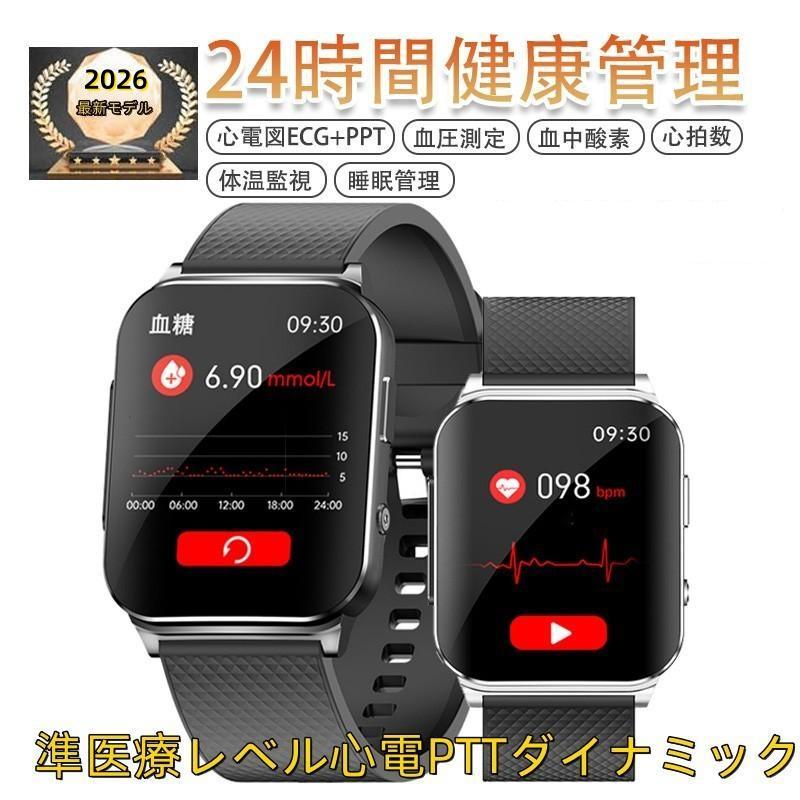 「医療レベル心電図ECG+PPG 」スマートウォッチ 日本製センサー 血圧/糖測定 心拍数 血中酸素 睡眠管理 歩数計 体温 生理管理 LINE通知 胸貼り付き 敬老の日