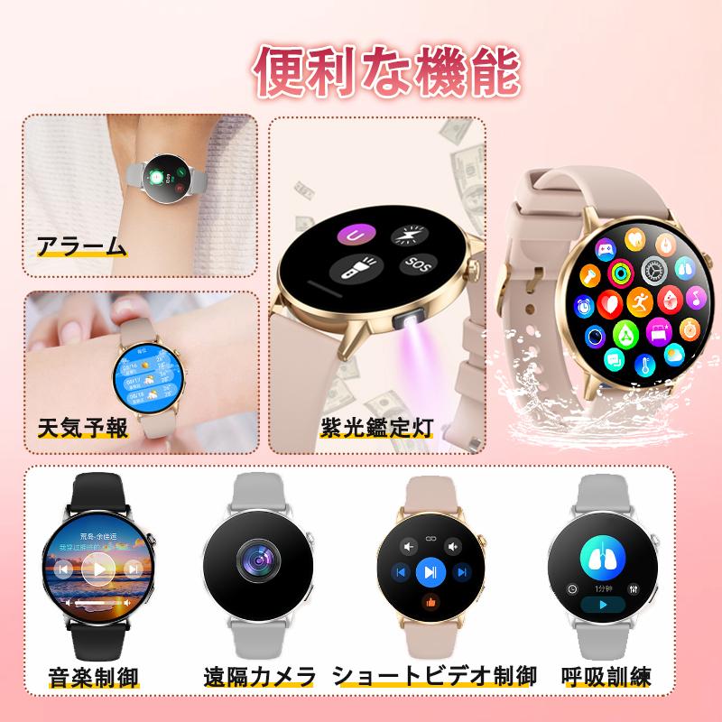 スマートウォッチ レディース 通話機能 日本製センサー 懐中電灯 ケットウチ測定 血圧 血中酸素 心拍数 睡眠管理 月経管理 歩数計 LINE着信通知 母の日 爆買の画像
