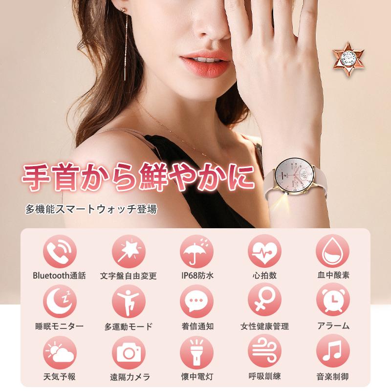 スマートウォッチ レディース 通話機能 日本製センサー 懐中電灯 ケットウチ測定 血圧 血中酸素 心拍数 睡眠管理 月経管理 歩数計 LINE着信通知 母の日 爆買の画像