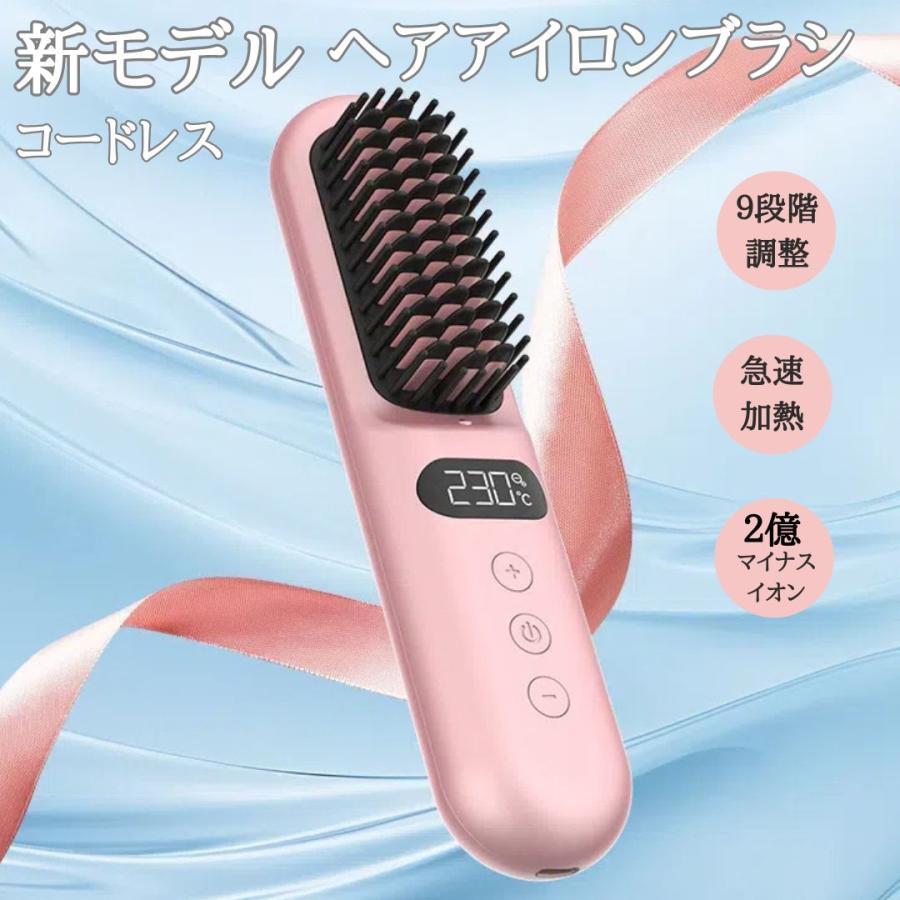 ヘアアイロンブラシ ストレート マイナスイオン USB充電式 150〜230