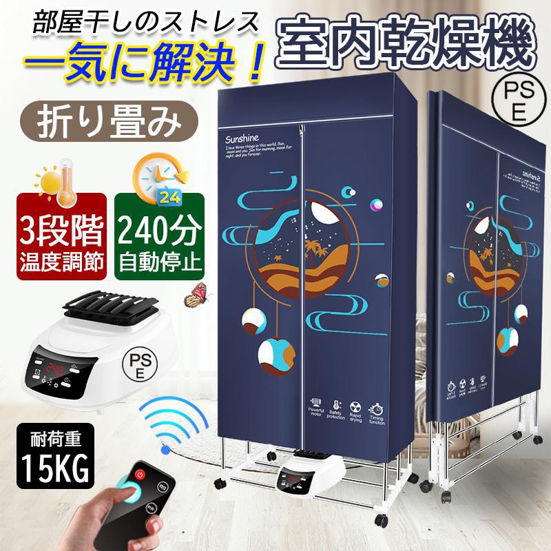 衣類乾燥機 室内電動 加熱式 折り畳み 洗濯 折り畳み式 コン付き 電源