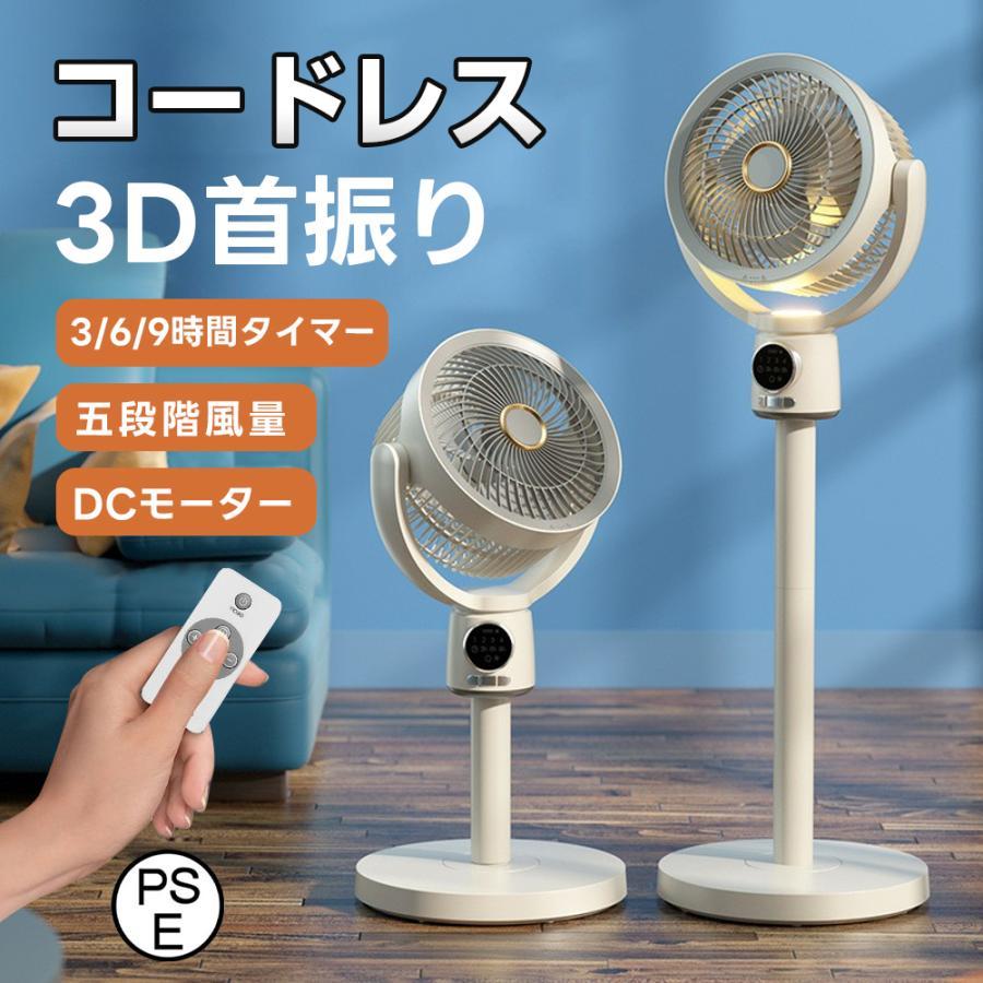 2026新製品 扇風機 サーキュレーター 3D首振り リビングファン DC