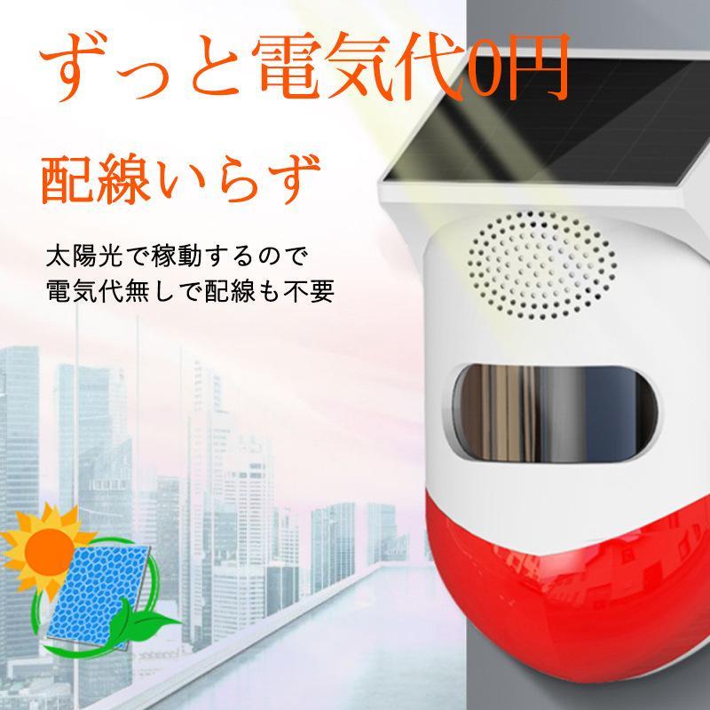 防犯アラーム ソーラー式 屋外 LEDソーラーライト 人感センサー 警報機 