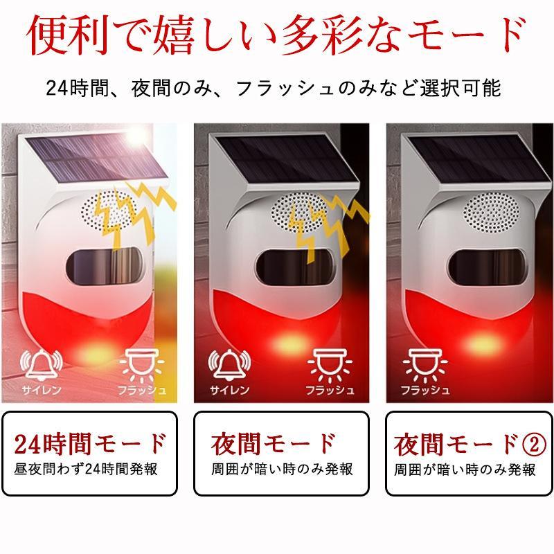 防犯アラーム ソーラー式 屋外 LEDソーラーライト 人感センサー 警報機 