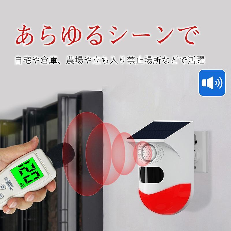 防犯アラーム ソーラー式 屋外 LEDソーラーライト 人感センサー 警報機 