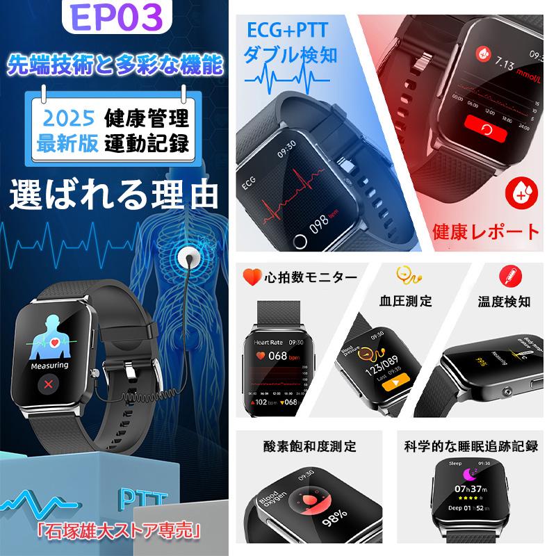 「医療レベル心電図ECG+PPG 」スマートウォッチ 日本製センサー 血圧/糖測定 心拍数 血中酸素 睡眠管理 歩数計 体温 生理管理 LINE通知 胸貼り付き 敬老の日の画像