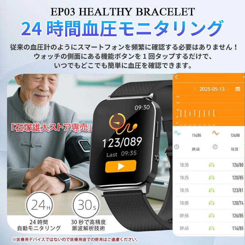 「医療レベル心電図ECG+PPG 」スマートウォッチ 日本製センサー 血圧/糖測定 心拍数 血中酸素 睡眠管理 歩数計 体温 生理管理 LINE通知 胸貼り付き 敬老の日の画像