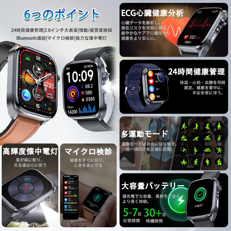 スマートウォッチ 懐中電灯 日本製センサー 通話機能 血圧 心拍数 血中酸素 体組成 ECG HRV 歩数計 体温 睡眠監視 AI対話 LINE着信通知 母の日 爆買の画像