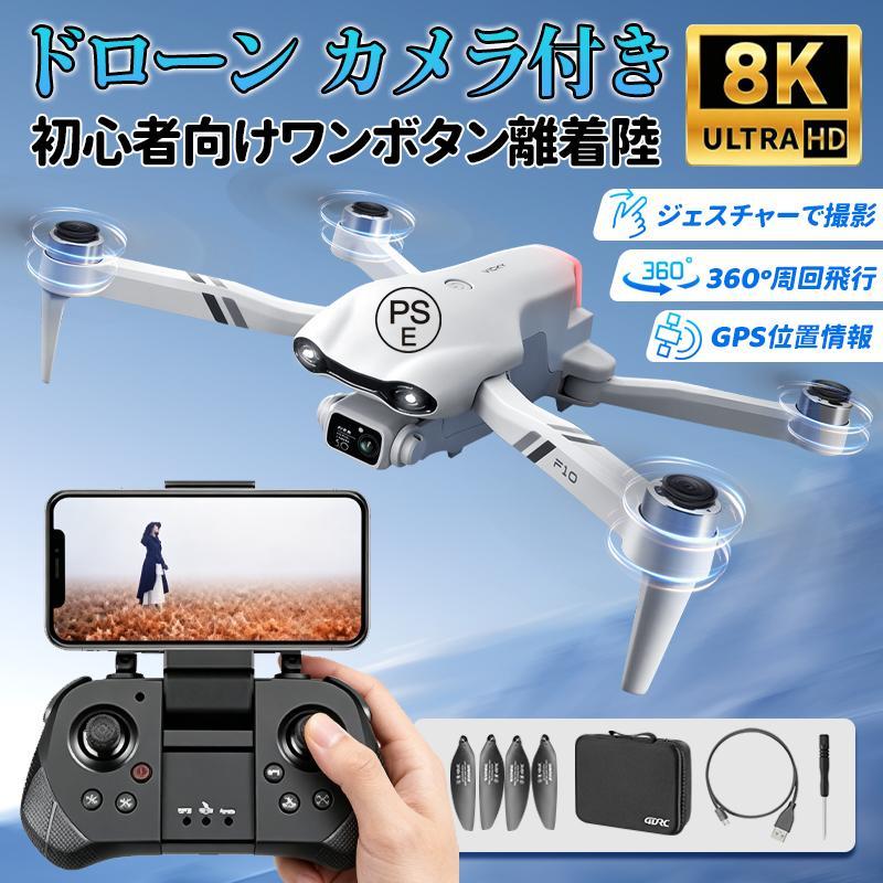 折り畳み ドローンカメラ ドローン 8Kカメラ付き 免許不要 小型