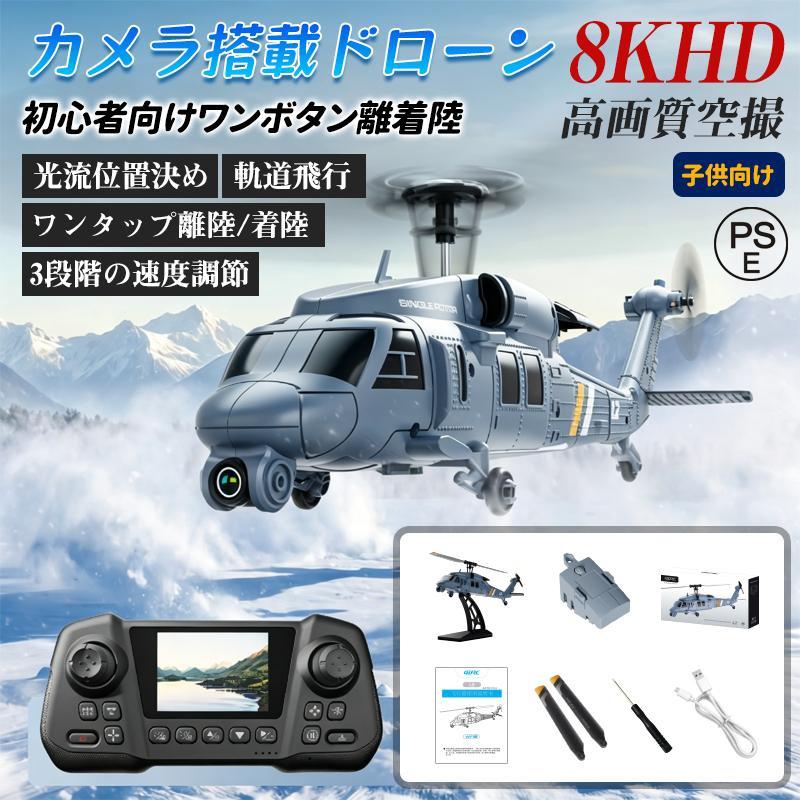 ドローン カメラ付き GPS 全面的な障害回避 小型 8K解像度 HDR