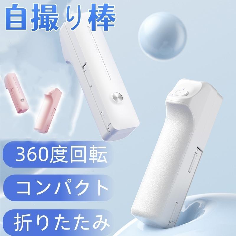 自撮り棒 iphone コンパクト 軽量 伸縮式 スマホスタンド 4〜7インチの 