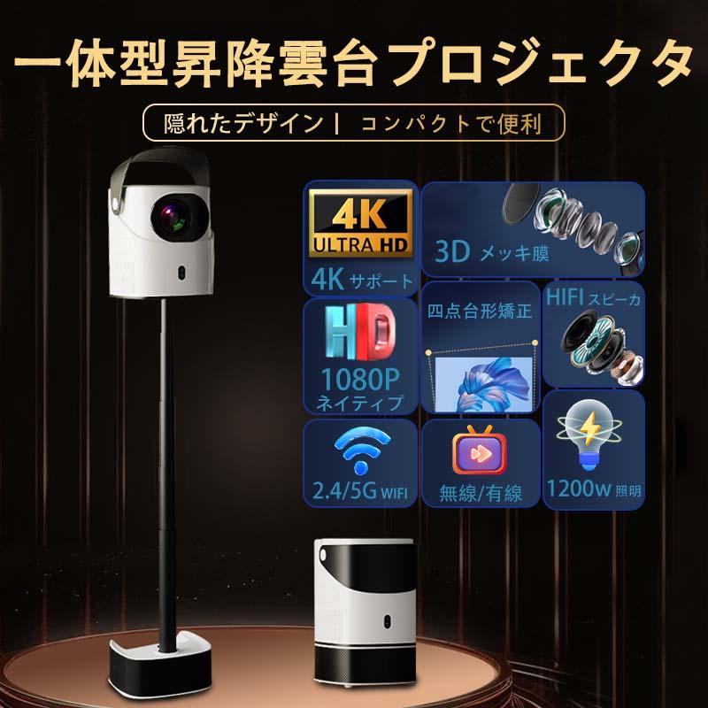 テレビ・映像機器 プロジェクター 5G WiFi 1080P 4K 軽量 短距離投影