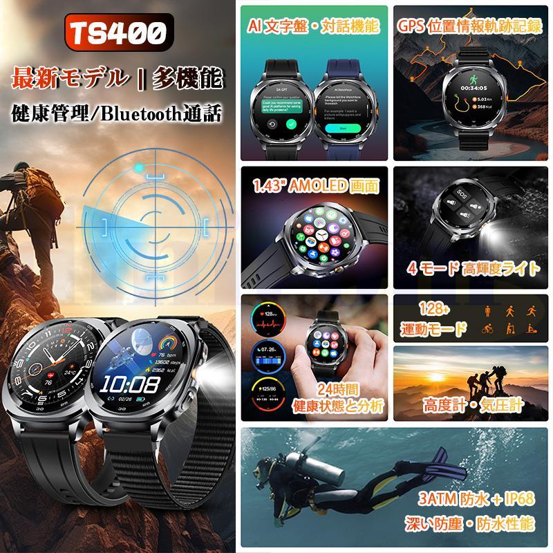 スマートウォッチ 懐中電灯 日本製センサー 通話機能 血圧 血中酸素 心拍数 3ATM防水 歩数計 AIアシスタント睡眠管理 LINE着信通知 母の日 爆買の画像