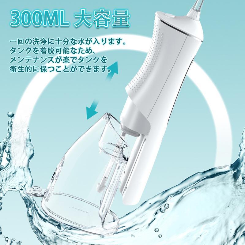 口腔洗浄器 歯垢除去 超音波ジェットウォッシャー 口腔洗浄機 4つモード 300ML IPX7防水 携帯 歯間ジェット ポケット 家庭用 母の日 父の日 プレゼントの画像