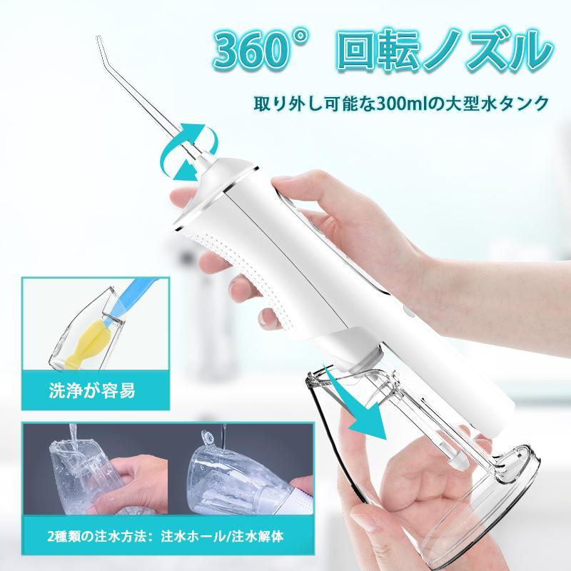 口腔洗浄器 歯垢除去 超音波ジェットウォッシャー 口腔洗浄機 4つモード 300ML IPX7防水 携帯 歯間ジェット ポケット 家庭用 母の日 父の日 プレゼントの画像
