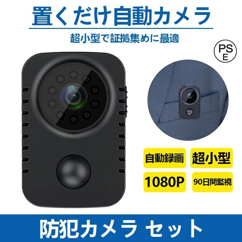 防犯カメラ セット 超小型 家庭用 動き 検知 自動録画 録音 ミニカメラ