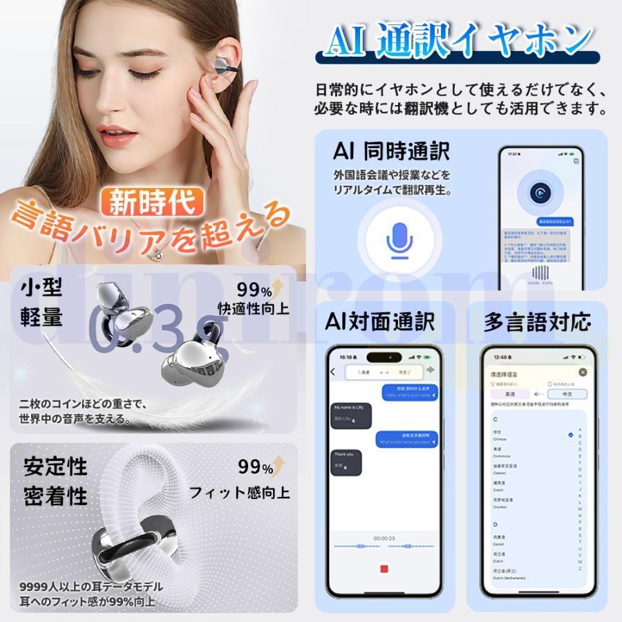 イヤホンAI翻訳機 双方向同時通訳 133言語対応 音楽/通話対応 音声翻訳 
