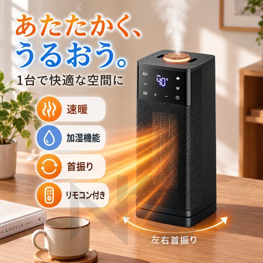 電気ヒーター 速暖 セラミックヒーター 加湿機能付き 首振り 温度調節