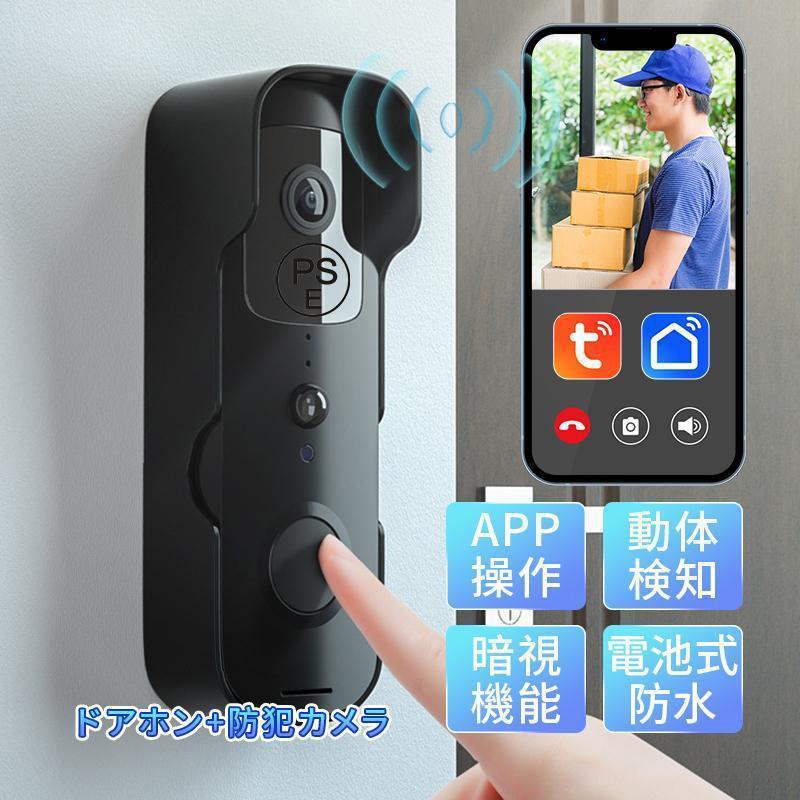 防犯対策】ワイヤレス カメラ付き インターホン防水超広角録画