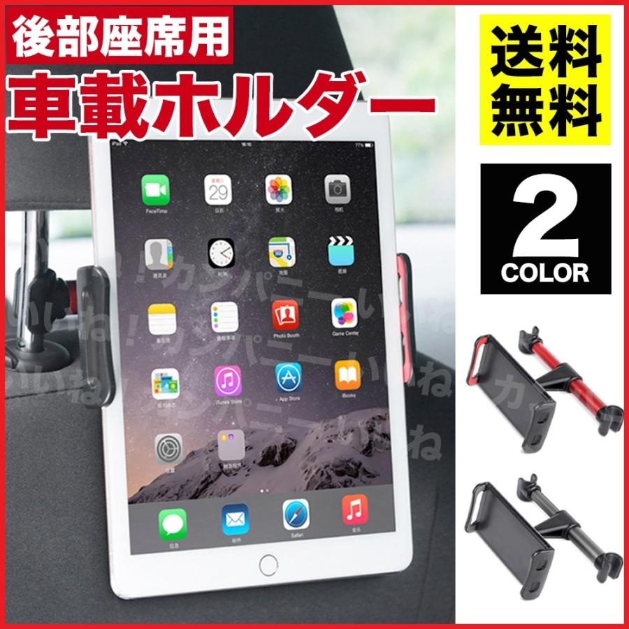 タブレットホルダー 車載ホルダー 後部座席 真ん中 ヘッドレスト スマホ Android ipad 360度回転 車 :112:いいねカンパニー - 通販 - Yahoo!ショッピング タブレットホルダー 車載ホルダー 後部座席 真ん中 ヘッドレスト スマホ Android ipad 360度回転 車 :112:いいねカンパニー - 通販 - Yahoo!ショッピング