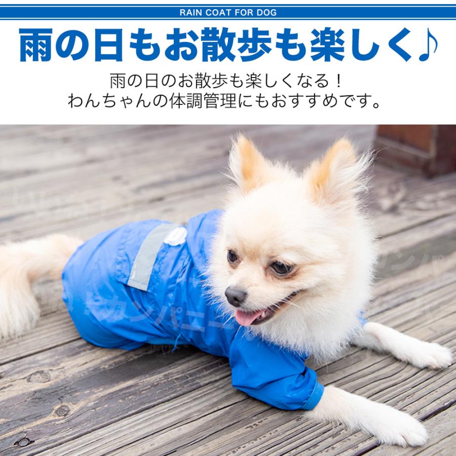 犬用 レインコート 小型犬 中型犬 ポンチョ カッパ 犬服 ドッグウェア かわいい 雨具 散歩｜iinecompany｜06