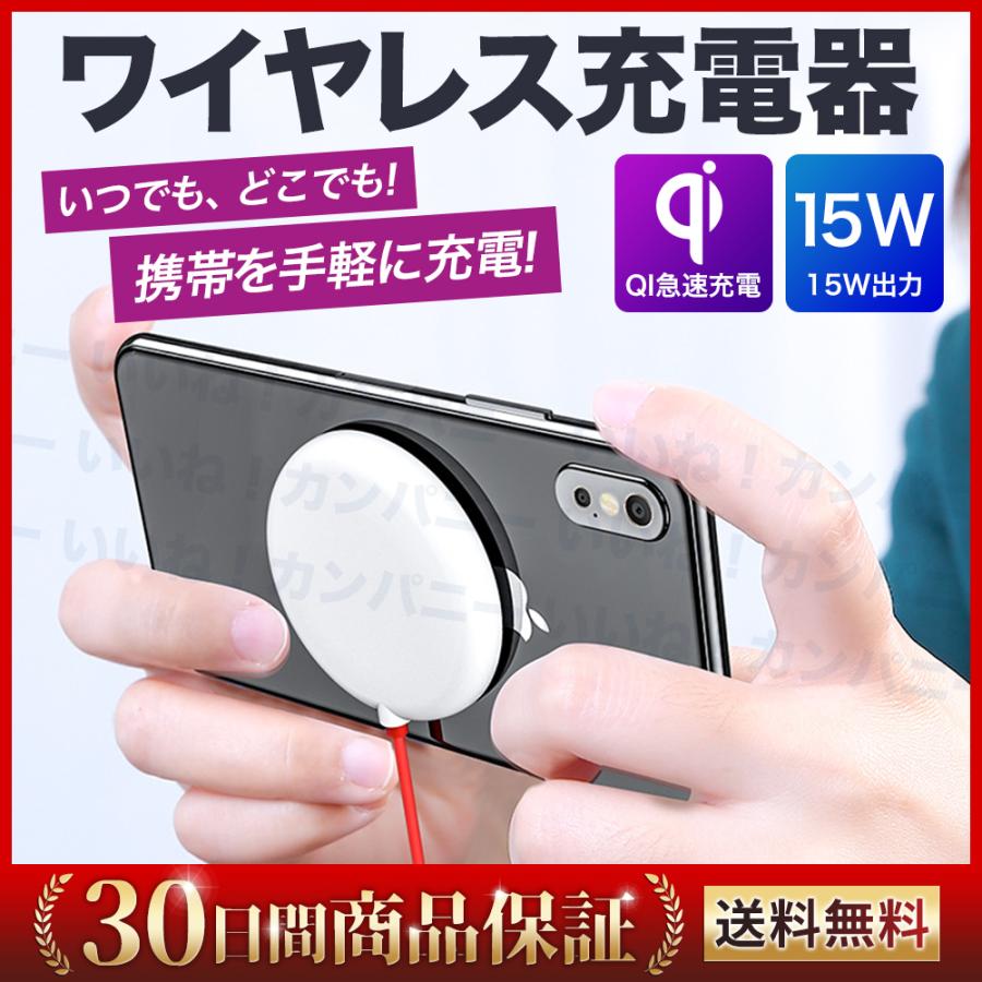 ワイヤレス充電器 無線充電 QI 急速充電 多機種対応 最大15W出力 吸盤 吸盤吸着 iPhone Android対応 小型 コンパクト｜iinecompany