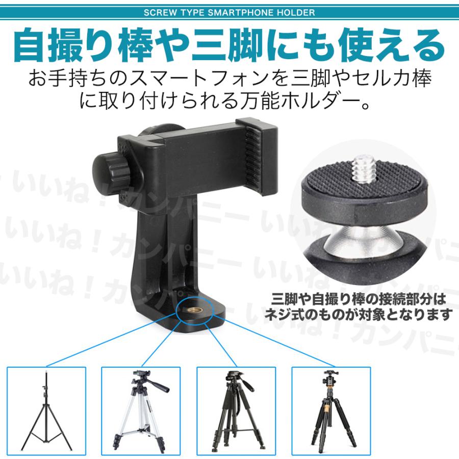 スマホホルダー 三脚 スタンド 360度回転 iPhone Android ネジ式 動画
