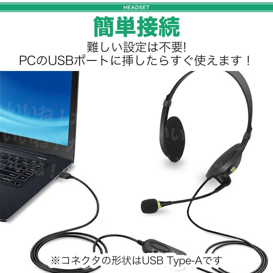 ヘッドセット マイク USB 両耳 有線 軽量 Windows Mac 在宅 テレワーク リモートワーク Skype ZOOM｜iinecompany｜04