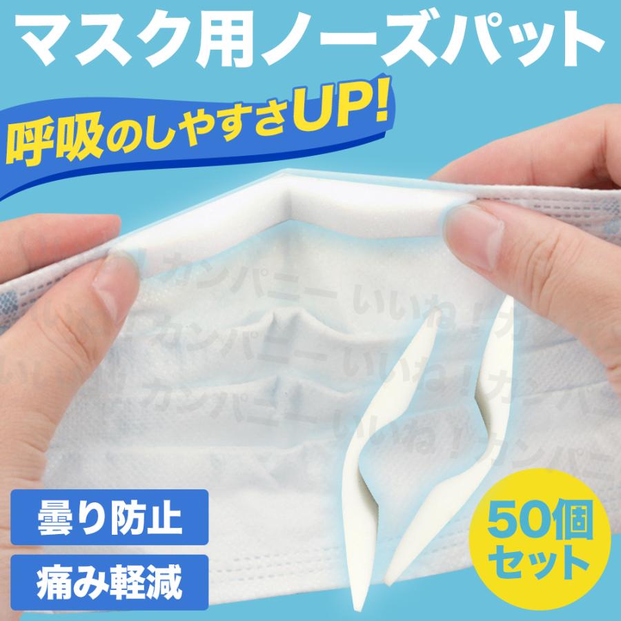 ノーズパッド マスク ノーズパッドクッション 50本セット 曇り防止 蒸れ防止 メガネ ノーズテープ 鼻パッド 快適（Yahoo!・いいねカンパニー）