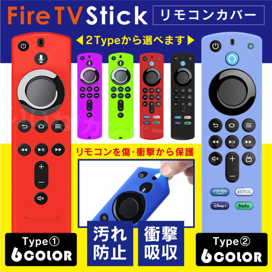 Fire TV Stick リモコンカバー ファイヤースティック シリコン カバー