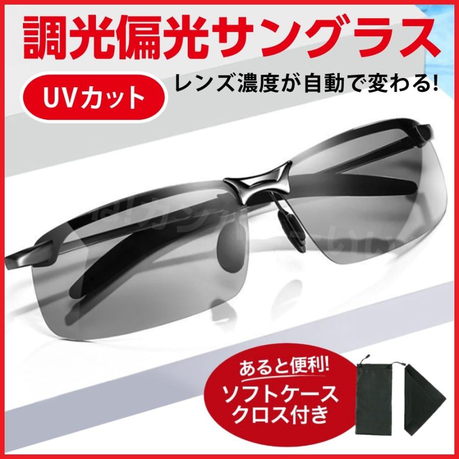 サングラス メンズ スポーツ 偏光 調光 UVカット スポーツサングラス 釣り 運転 40代 50代 変色レンズ 光の強さで色が変わる｜iinecompany