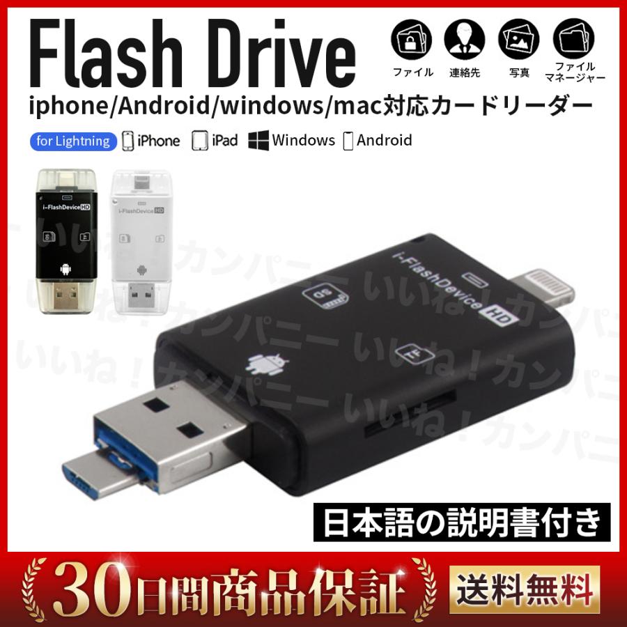 レビューを書けば送料当店負担 Sdカードリーダー Iphone Ipad Usb Android Apple Micro 説明書付き マイクロusb Flashdevice スマホ データ 転送 保存 Materialworldblog Com