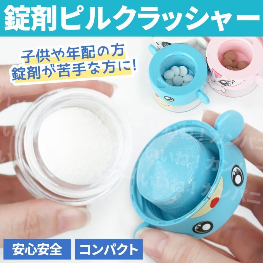 錠剤 を 粉 に する