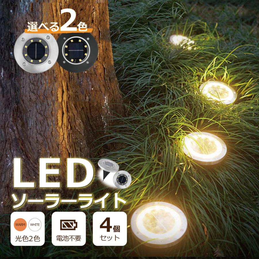 ソーラーライト 屋外 LED 防水 ガーデンライト 明るい おしゃれ 埋め込み 庭 置き型 自動点灯 4個セット 階段 ガーデン ポーチライト :200:いいねカンパニー - 通販 - Yahoo!ショッピング ソーラーライト 屋外 LED 防水 ガーデンライト 明るい おしゃれ 埋め込み 庭 置き型 自動点灯 4個セット 階段 ガーデン ポーチライト :200:いいねカンパニー - 通販 - Yahoo!ショッピング