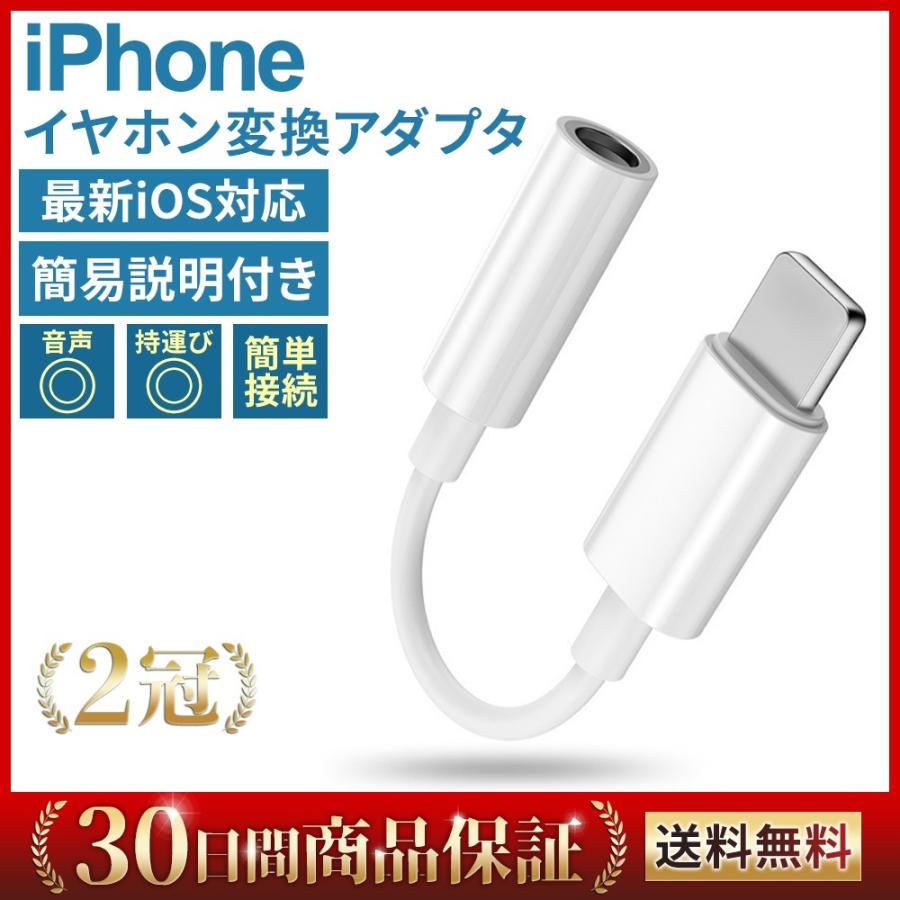 ◇在庫限り◇ 3.5mm 1個 ライトニング イヤホン ジャック iPhone 変換アダプター