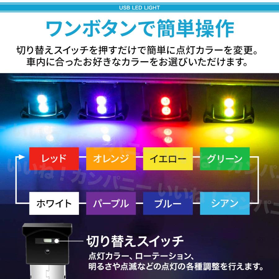 LEDライト 車 USBライト 車載 車用 車内灯 イルミネーション イルミライト おしゃれ ミニライト 8色｜iinecompany｜05