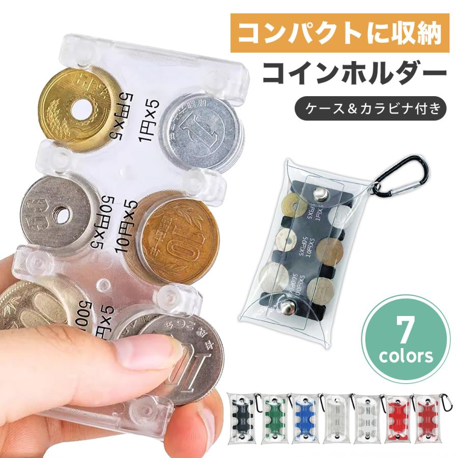 コインホルダー カラビナケース付き コインケース 小銭入れ 財布 レトロ コイン収納 硬貨収納 コインキャッチャー コイン 携帯用 片手で取り出せる  : いいねカンパニー - 通販 - Yahoo!ショッピング