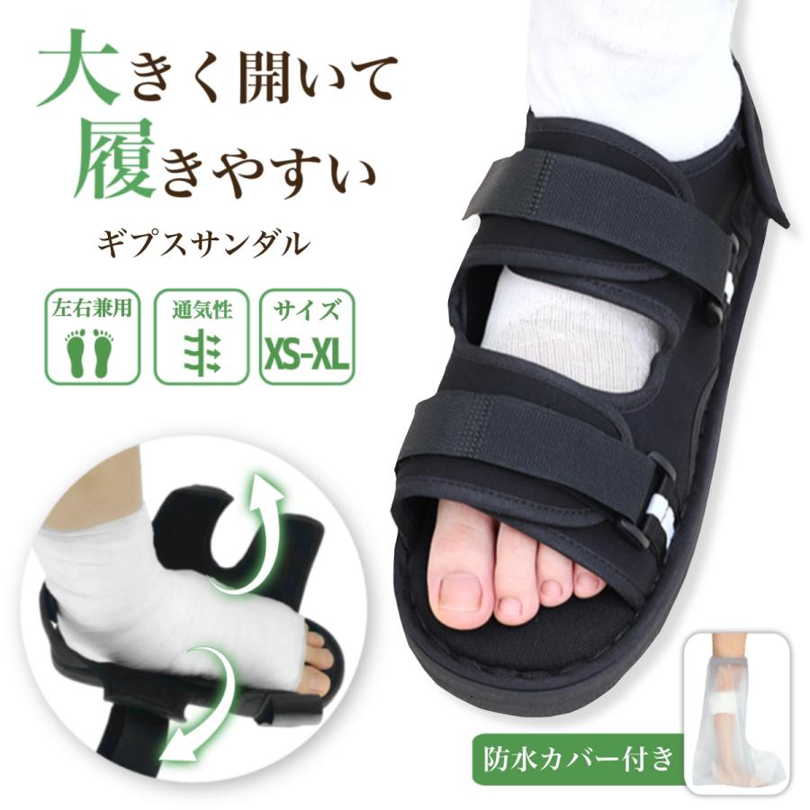 ギプス サンダル ギプスシューズ XS〜XL 滑り止め 軽量 通気性