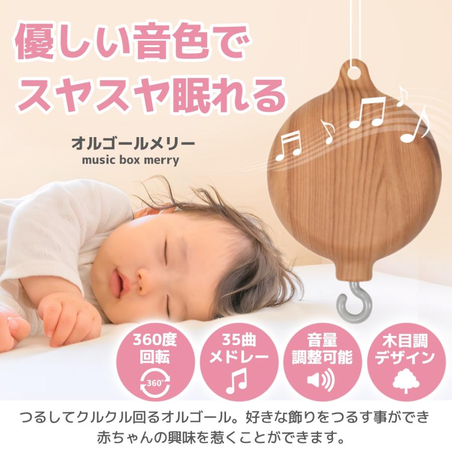 オルゴール ベッドメリー 360度回転 自動回転 子守歌 出産祝い