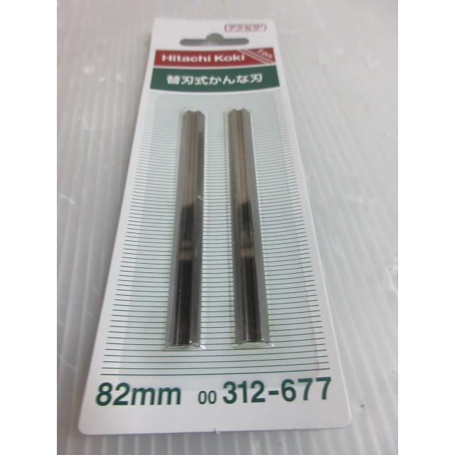 日立 替刃式 かんな刃 82mm 00312-677 かんな カンナ 刃 替刃 FP20SB
