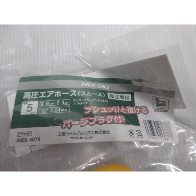 日立 高圧 エア ホース ソフトタイプ 内径 5mm × 1m ワンタッチ 日立 高圧 エア ホース ソフトタイプ 内径 5mm × 1m ワンタッチ