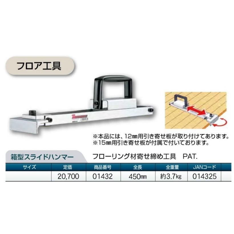 土牛　DOGYU　箱型スライドハンマー　造作　建築　寄せ　大工　材　工具　建設　フローリング寄せ　01432　工具　フロア　フローリング　寄せ締め　内装