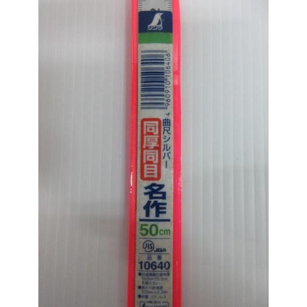 シンワ 同厚同目 曲尺シルバー 50cm 品番10640 差し金 曲尺 シンワ 同厚同目 曲尺シルバー 50cm 品番10640 差し金 曲尺