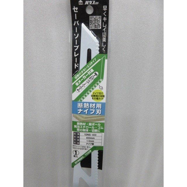 ハウスビーエム ハウスBM 断熱材 用 セーバーソーブレード ハウスビーエム ハウスBM 断熱材 用 セーバーソーブレード