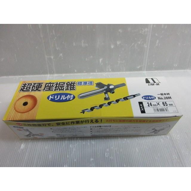 スターM 超硬 座掘錐 標準径 24mm×65mm ドリル付 No,28M-D2465 座掘 