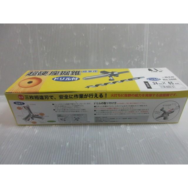 スターM 超硬 座掘錐 標準径 24mm×65mm ドリル付 No,28M-D2465 座掘 
