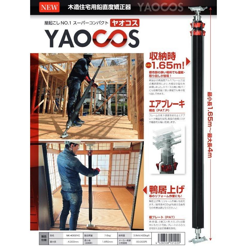 ナカヤ NAKAYA 屋起こしNo.1 スーパーコンパクト ヤオコス NK-4000YC 