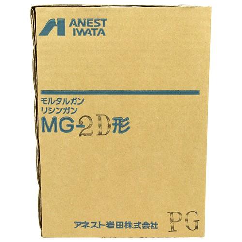 アネスト岩田 リシンガン MG-2D 建築 資材 の 塗装 リシン アネスト岩田 リシンガン MG-2D 建築 資材 の 塗装 リシン